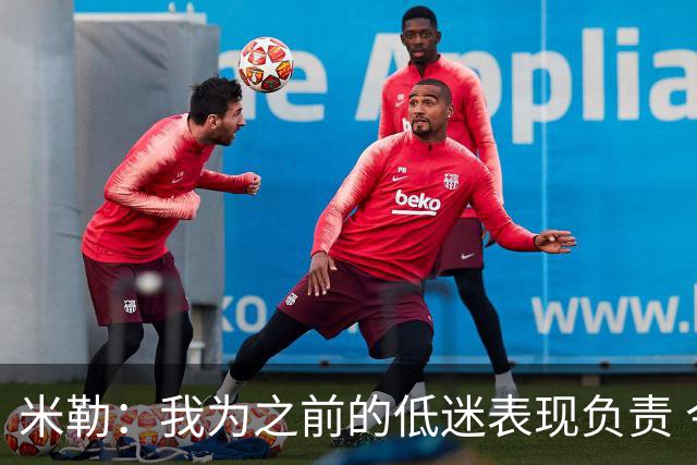 米勒：我为之前的低迷表现负责 今晚展现了真正的黄蜂风采